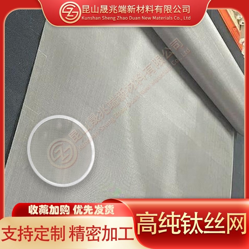 科研高纯钛网电解电极电容器编织方孔TA1TA2钛丝集流体耐腐蚀过滤