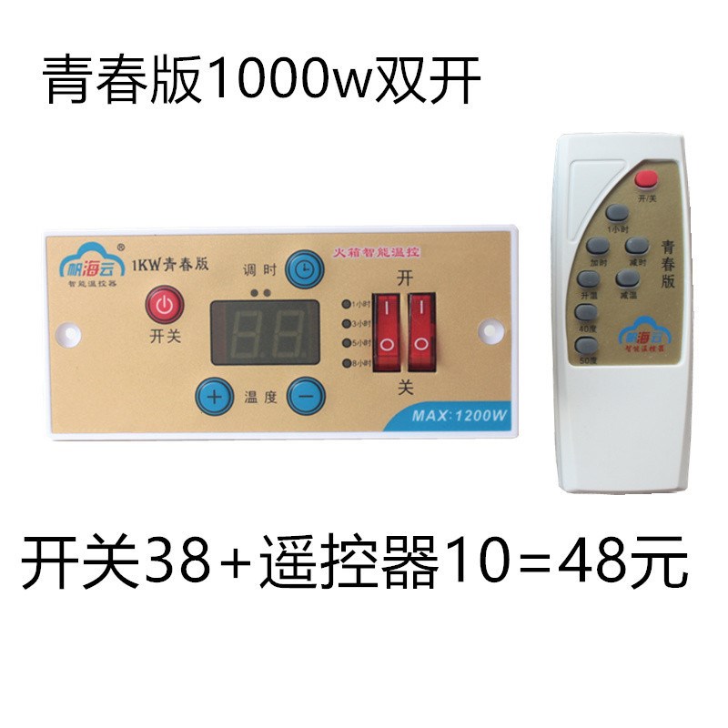 帆海云青春版1000w开电火桶火箱智能烤火炉烤箱暖脚器调温开关