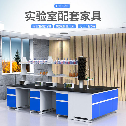 全钢实验台实验室工作台钢木边台中央台化验室试验桌操作台通风柜