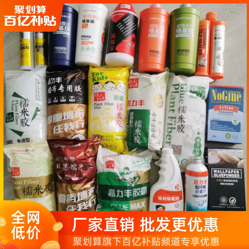 嘉力丰工厂直发】糯米胶墙布胶免调胶水贴墙纸壁纸专用基膜装