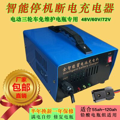 电动三轮四轮车充电机8V0V72V铅酸蓄电池智能全自动快速充电器