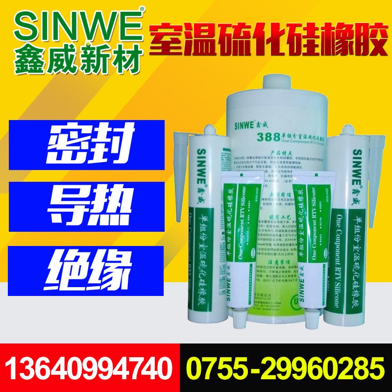 SINWE388阻燃密封胶电子线路板元件固定阻燃绝缘密封防震防水胶
