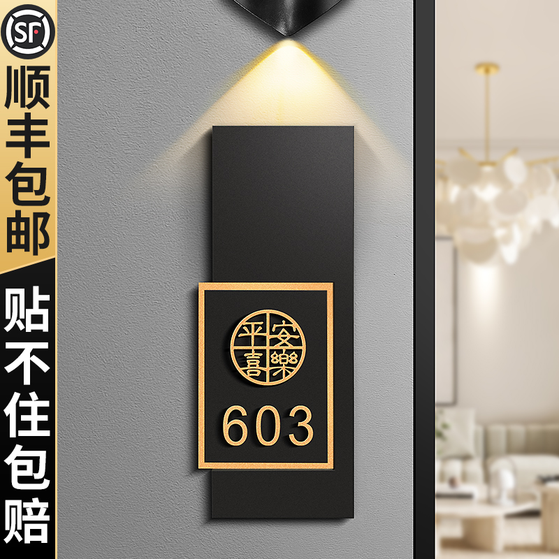 门牌号码牌家用定制高级感入户门门口轻奢创意装饰家庭房间号别墅图片