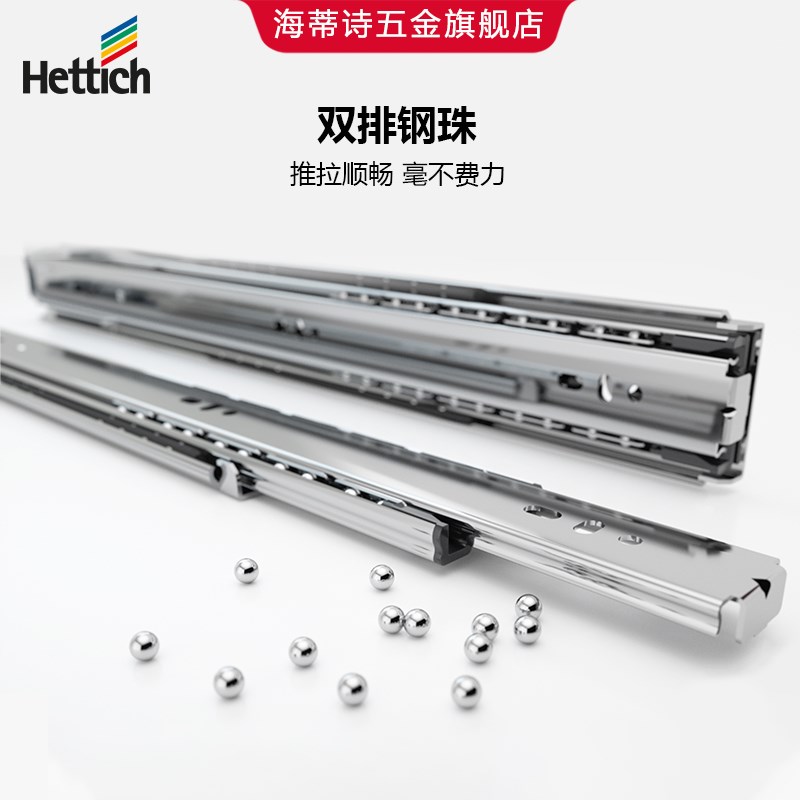 Hettich海蒂诗侧装导轨 KA 4932 全拉出三节轨加厚衣橱柜抽屉滑轨