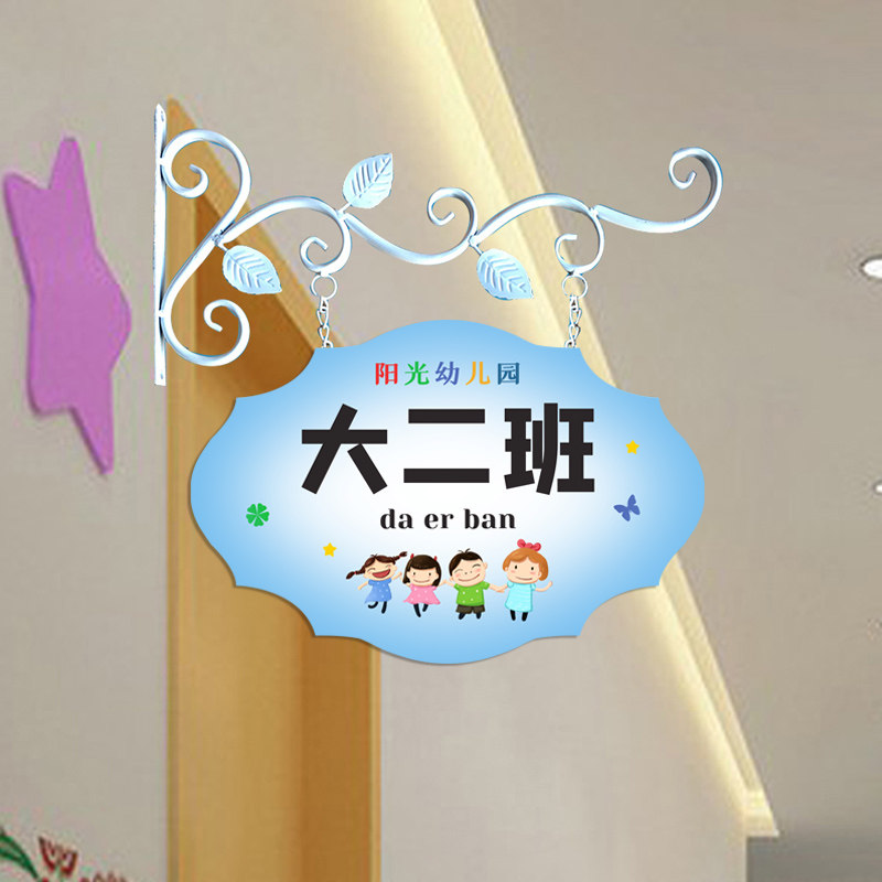 欧式幼儿园门牌班牌学校教室创意爱班级牌铁艺支架挂牌
