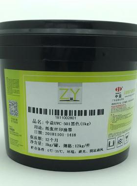 中益U黑色UH黑油墨塑料油墨适印哑膜纸张E  O塑料