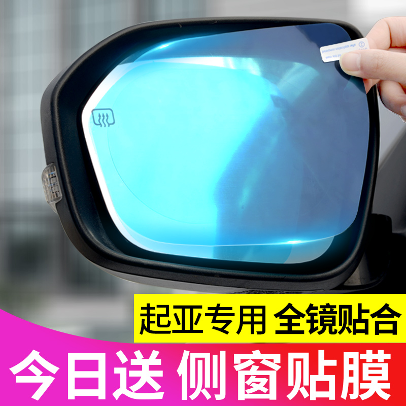 后视镜防雨贴膜汽车防雾高清适用起亚K2/K3/k4/K5/K7/KX智跑狮跑