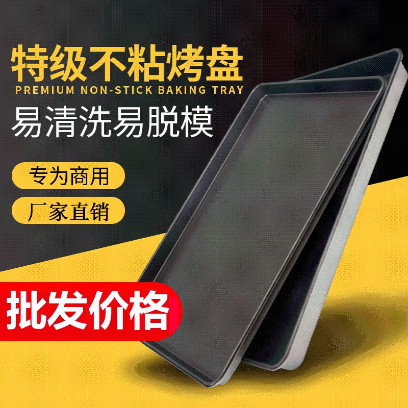 不沾烤盘长方形60x40不粘烤盘商用烤箱用披萨蛋糕面包盘烘培模具