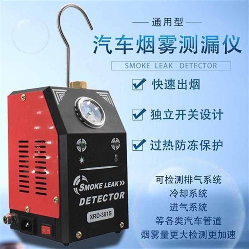 烟雾测漏仪汽车烟雾检漏仪器EVAP漏气诊断故障测试捡漏仪汽修工具