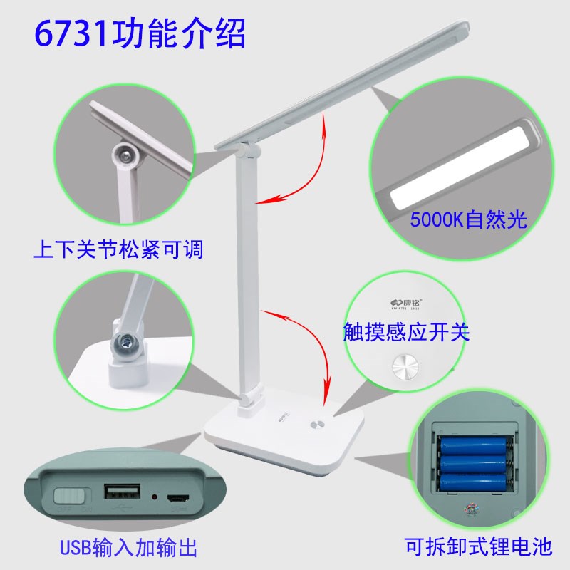 康铭LED充电台灯UB插电两用KM-7/71/78/728拆换式池