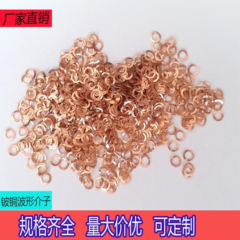 铍铜波形介子垫片波形弹簧垫圈弹性垫圈波浪垫圈波型垫片金属垫片