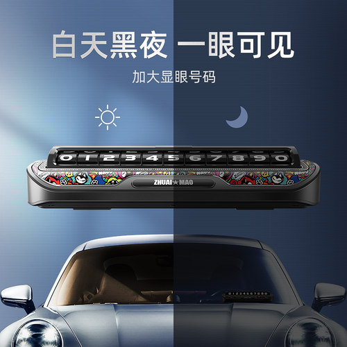临时车号码牌挪车电话汽车移车创意性车内用品车载