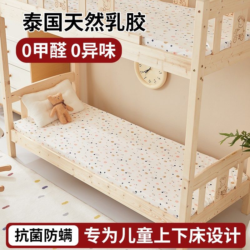 定制儿童家用卧室护脊上下铺乳胶床垫学生单人层高低床褥软垫子,住宅家具,乳胶床垫,淘宝优惠券,粉丝福利购,淘宝优惠卷
