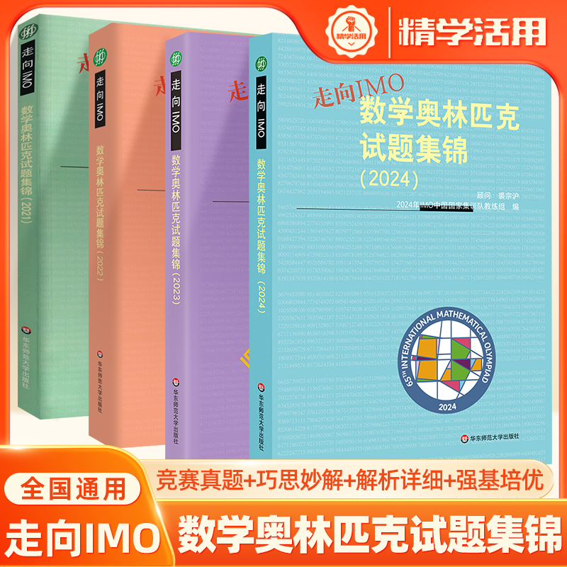 2024数学奥林匹克试题集锦