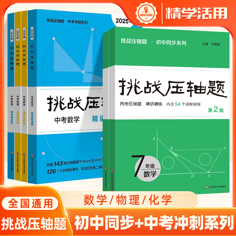 2026挑战中考压轴题七八九年级