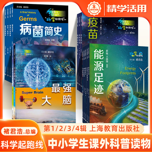 抗生素简史科学起跑线全四辑最强大脑太空探索者给孩子 健康课病菌简史疫苗机器人AI新世界解密智能制造奇妙物语我要去航海