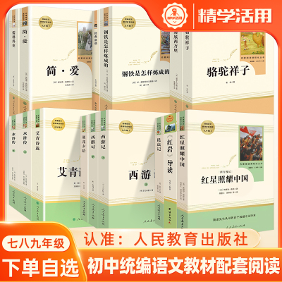 初中必读名著全套检测卷