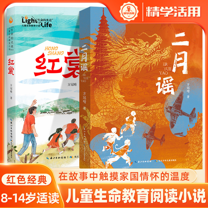 红裳二月谣方冠晴中国好书长江杯获奖作品儿童长篇小说红色经典生命教育作文素材积累成长励志教育故事书小学三四五六年级阅读书,书籍/杂志/报纸,儿童文学,淘宝优惠券,粉丝福利购,淘宝优惠卷