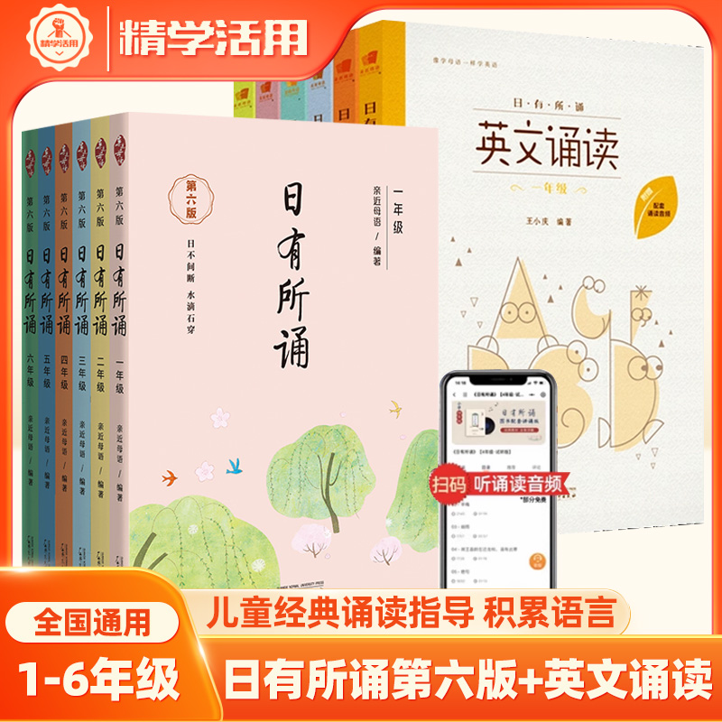 日有所诵第六版一年级二三四五六七八九年级阅读英文经典诵读字帖亲近母语小学语文阅读核心素养诵读教材古诗词中小学生课外阅读书