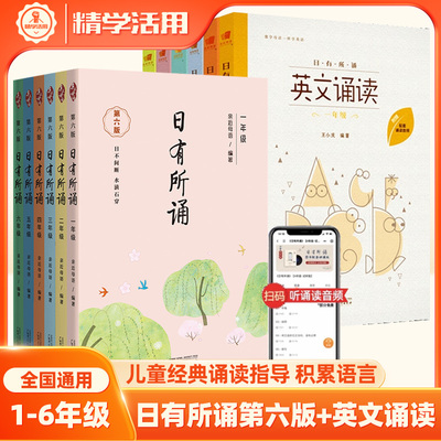 小学日有所诵字帖名著