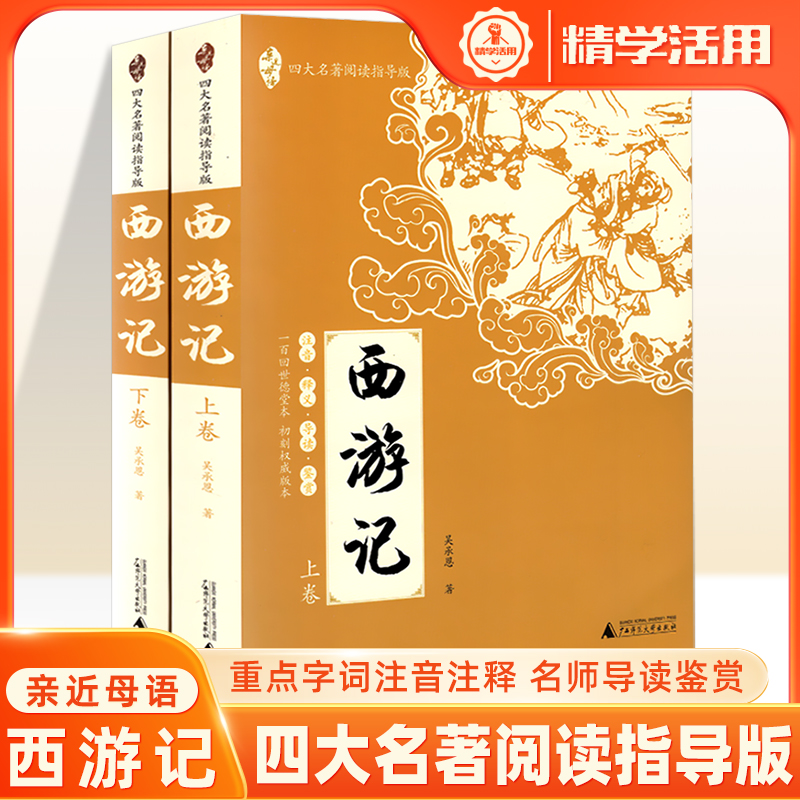 西游记四大名著三国演义水