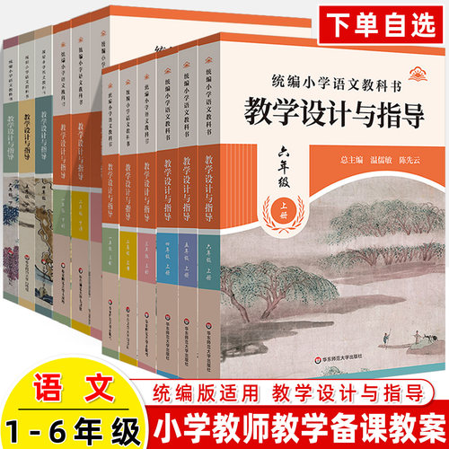 小学语文同步教案教学设计与指导