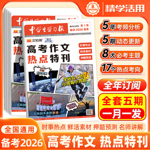 汉知简2026高考作文热点特刊