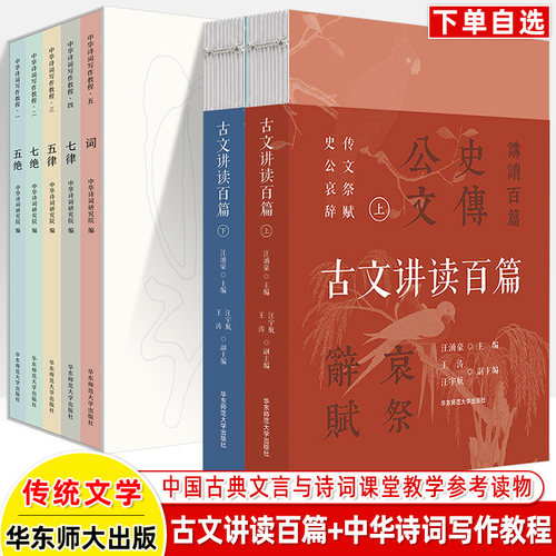 华东师大中国古文+中华诗词