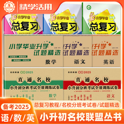 小升初真题卷2025语文数学英语