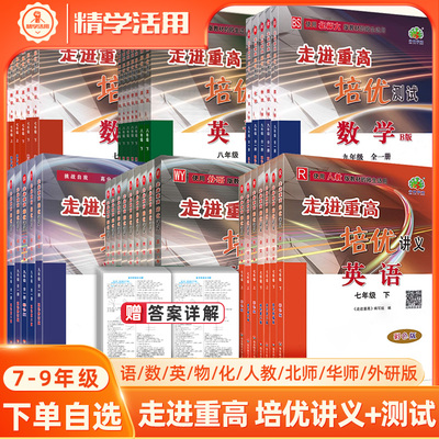 2026春走进重高培优讲义