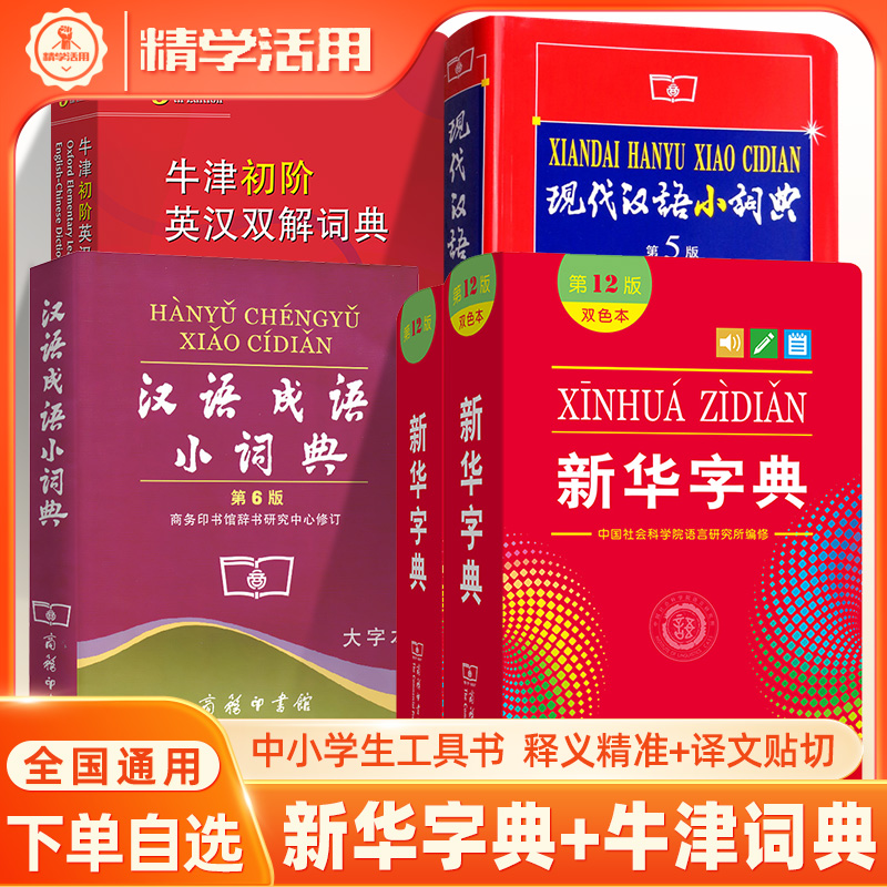 商务印书馆工具书字词典