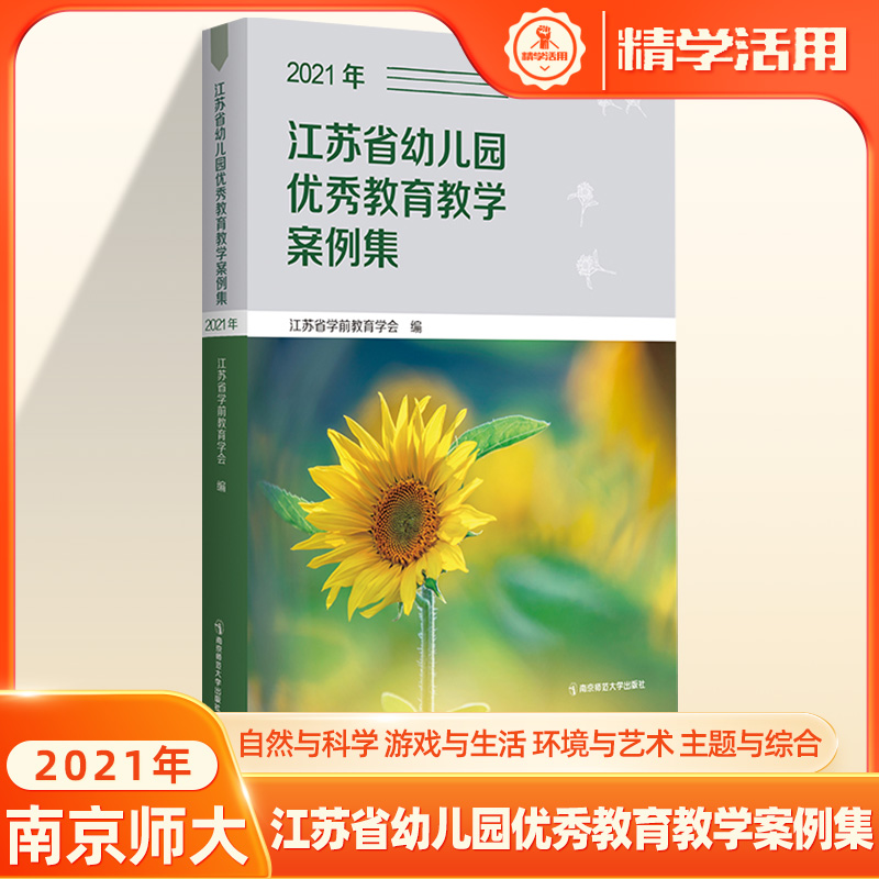 江苏省幼儿园优秀教育学案