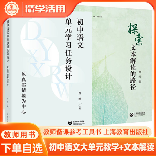 上教初中语文单元学习任务设计