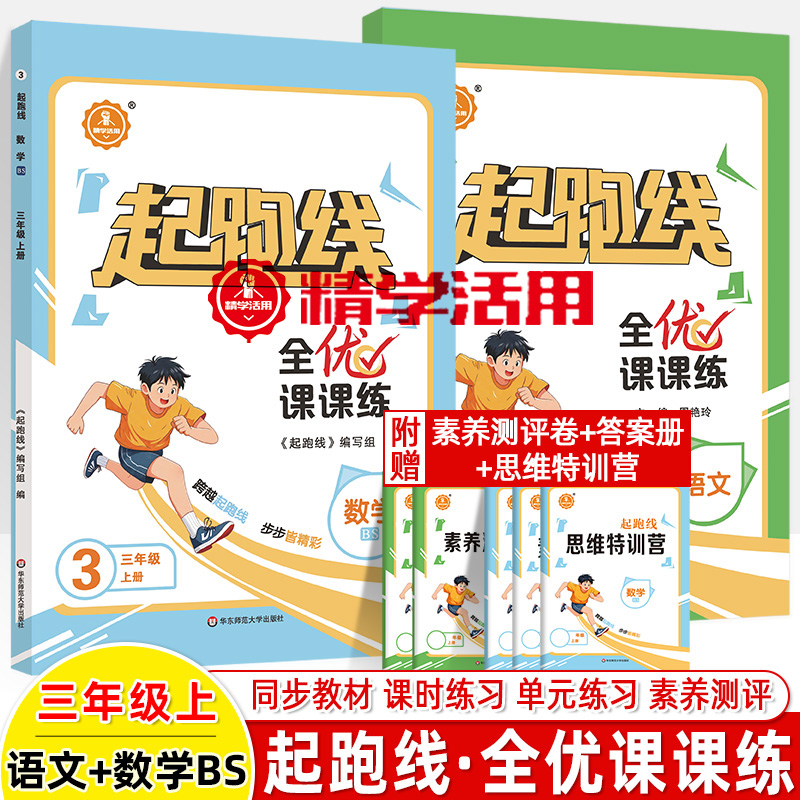 起跑线全优课课练三年级