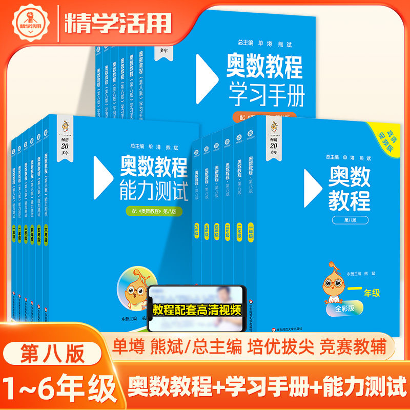 奥数教程学习手册能力测试