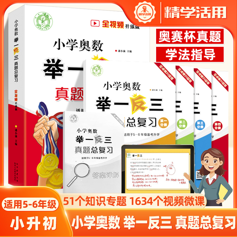 小学奥数举一反三真题总复习