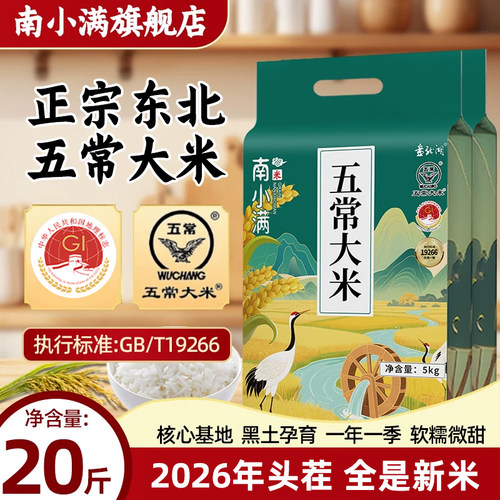 正常五常大米20斤新米上市