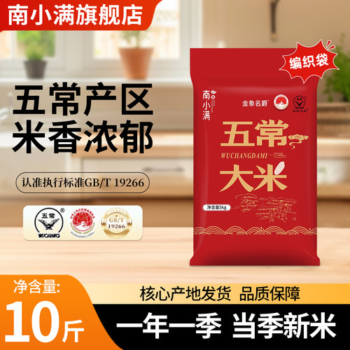 当季农家新五常大米10斤装