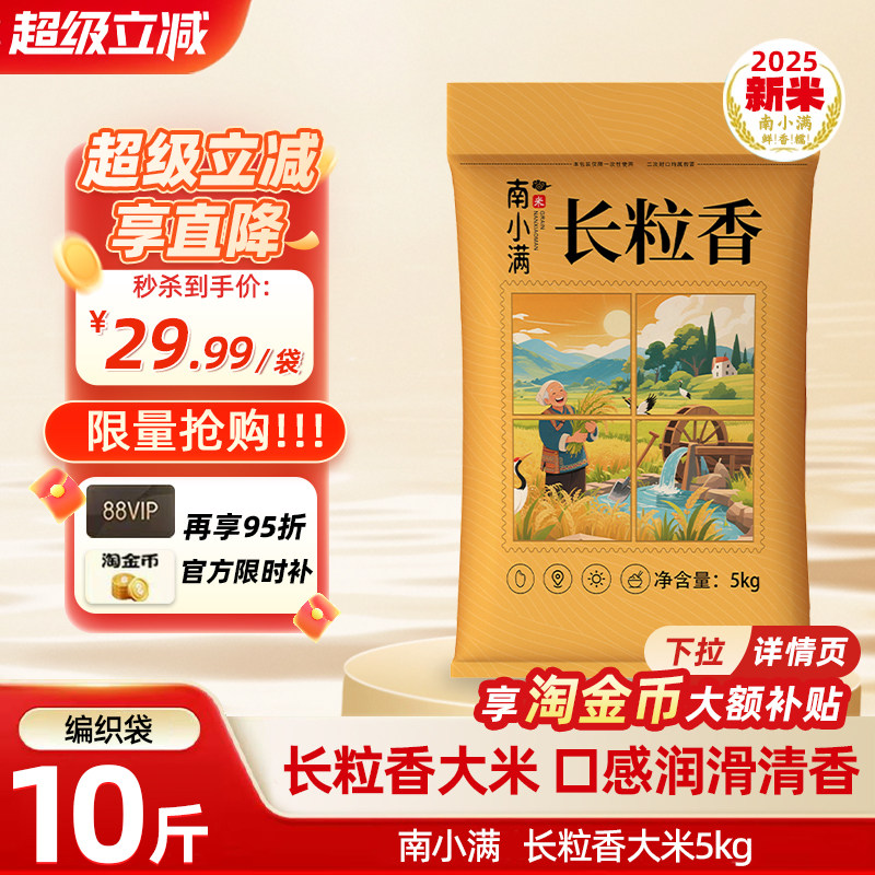东北长粒香米5kg新米现磨农家优质一级大米10斤装软糯黑龙江粳米
