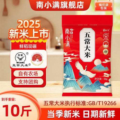 当季原粮五米常香五常大米10斤