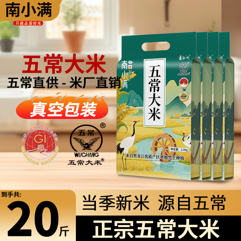 真空五常米新米上市五常直发10斤