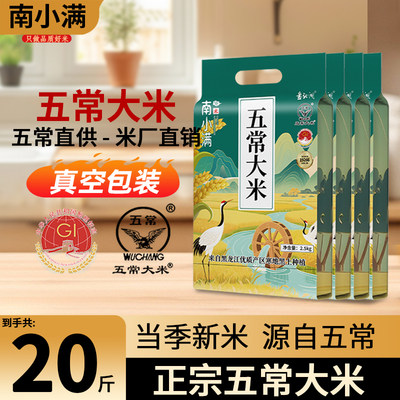 真空五常米新米上市五常直发10斤