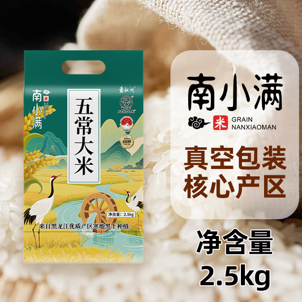 2025新粮五常大米真空锁鲜5斤
