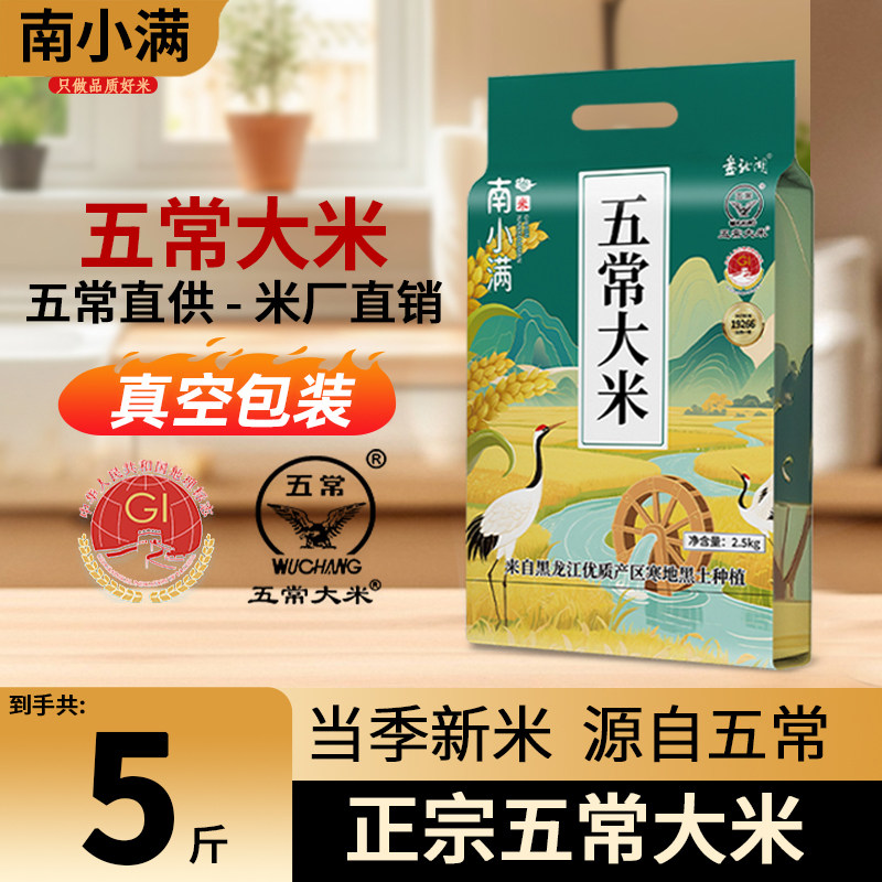2025新米东北五常大米5斤19266黑龙江优质一级粳米2.5kg真空锁鲜,粮油调味/速食/干货/烘焙,大米,淘宝优惠券,粉丝福利购,淘宝优惠卷