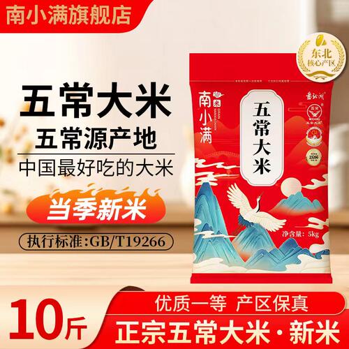 26年新米五常大米10斤优质一等