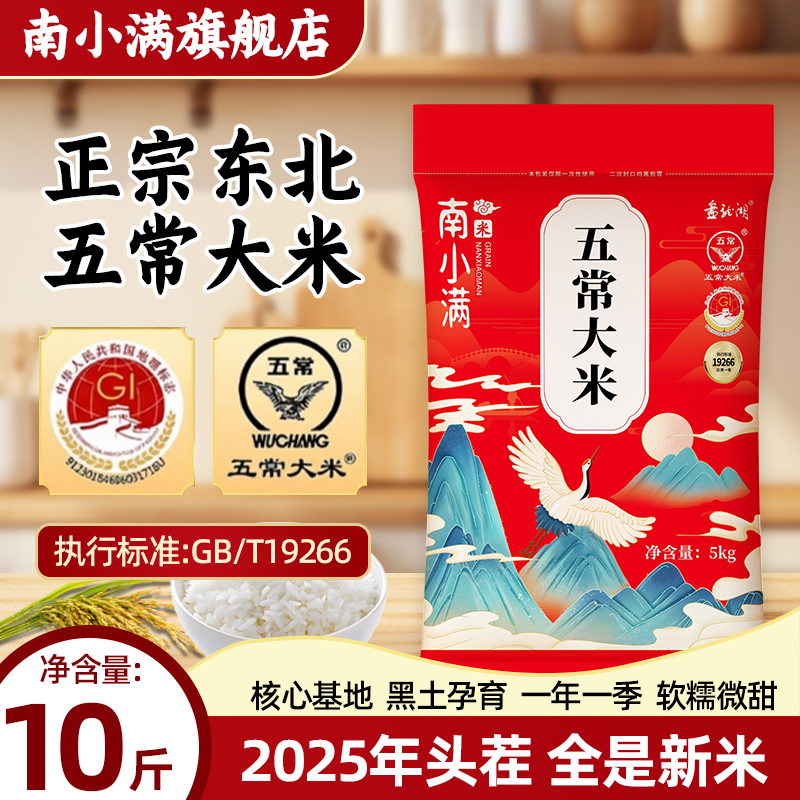 当季原粮五米常香五常大米10斤