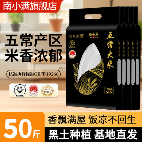 南小满五常大米新米真空50斤