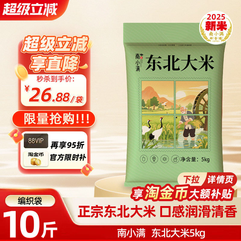 25年东北珍珠米圆粒米粳米颗颗饱满香软糯10斤装东北大米优质新米,粮油调味/速食/干货/烘焙,大米,淘宝优惠券,粉丝福利购,淘宝优惠卷