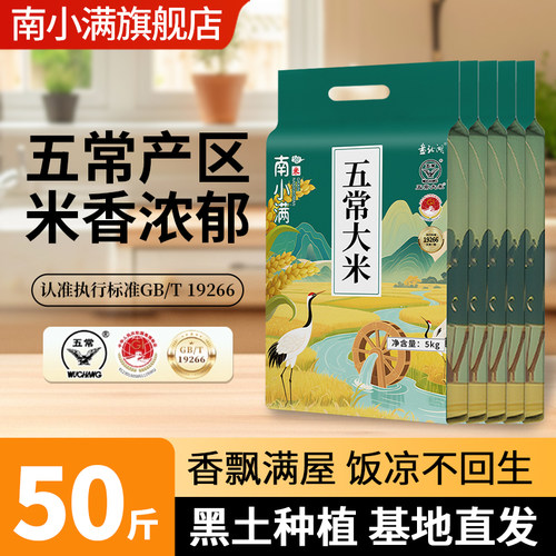 2025新粮五常大米真空锁鲜50斤