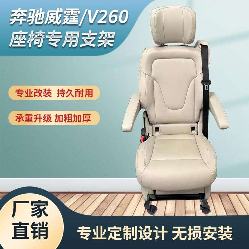 奔驰威霆v260座椅改装家用电脑椅支架底座滑轮固定支架滑轨底座